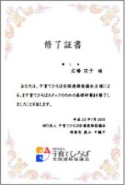 修了証書の発行