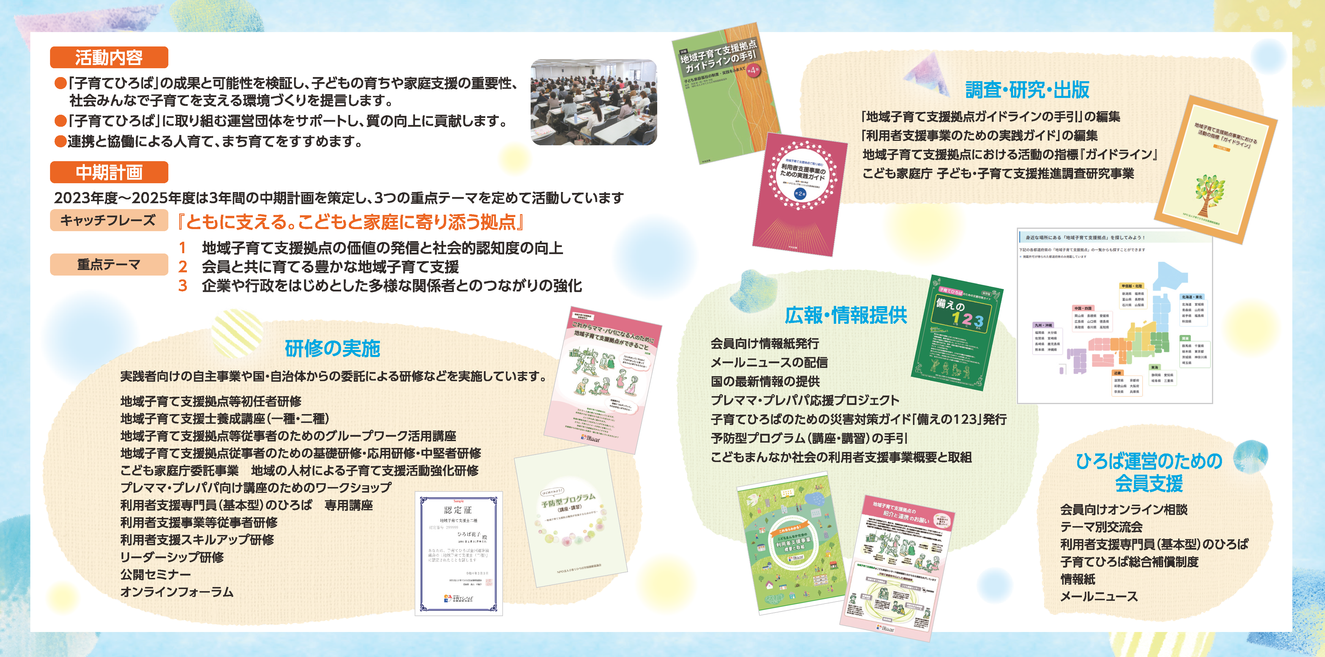 ひろば全協の活動内容