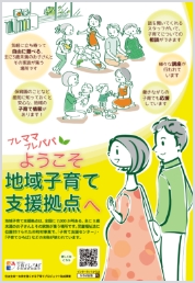 ようこそ地域子育て支援拠点へ