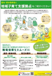 地域子育て支援拠点をご紹介ください