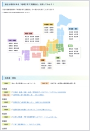 身近な場所にある拠点を検索してみましょう